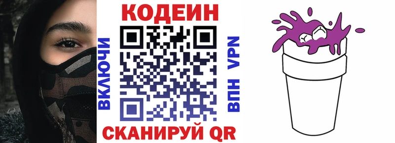 Кодеин Purple Drank  Брюховецкая 